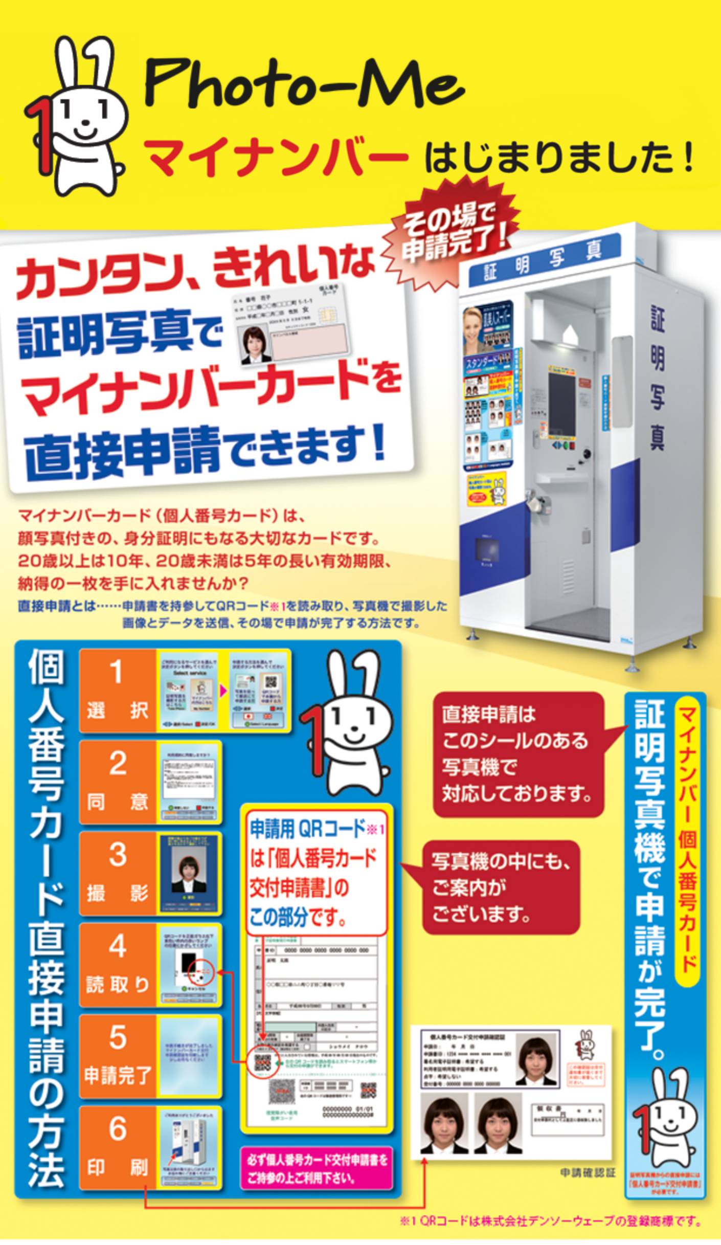 マイナンバーカード直接申請機能