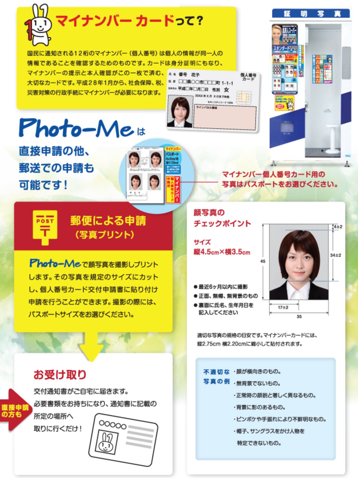 マイナンバーカード直接申請機能