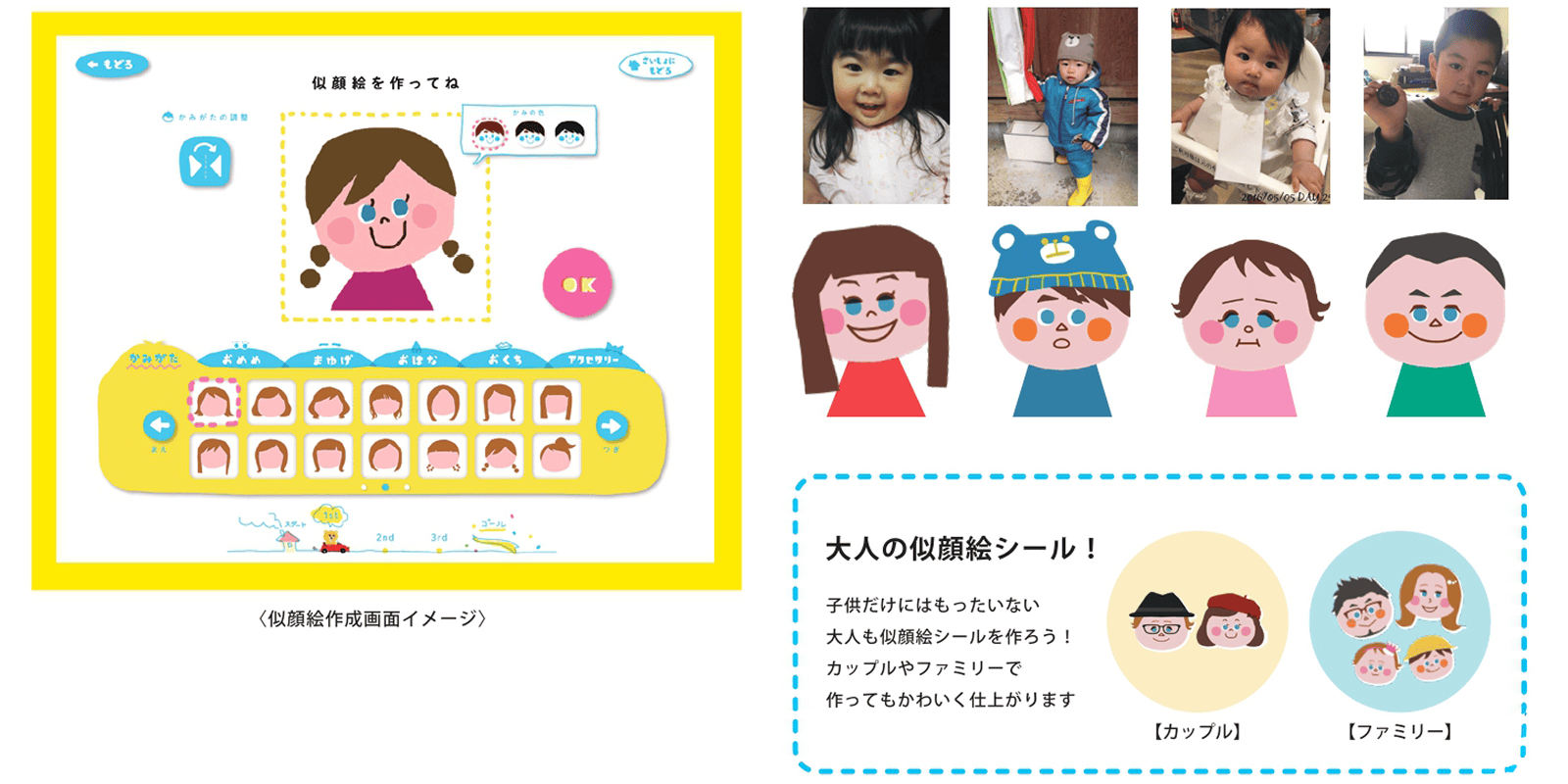 似顔絵でつくる、似顔絵おなまえシール