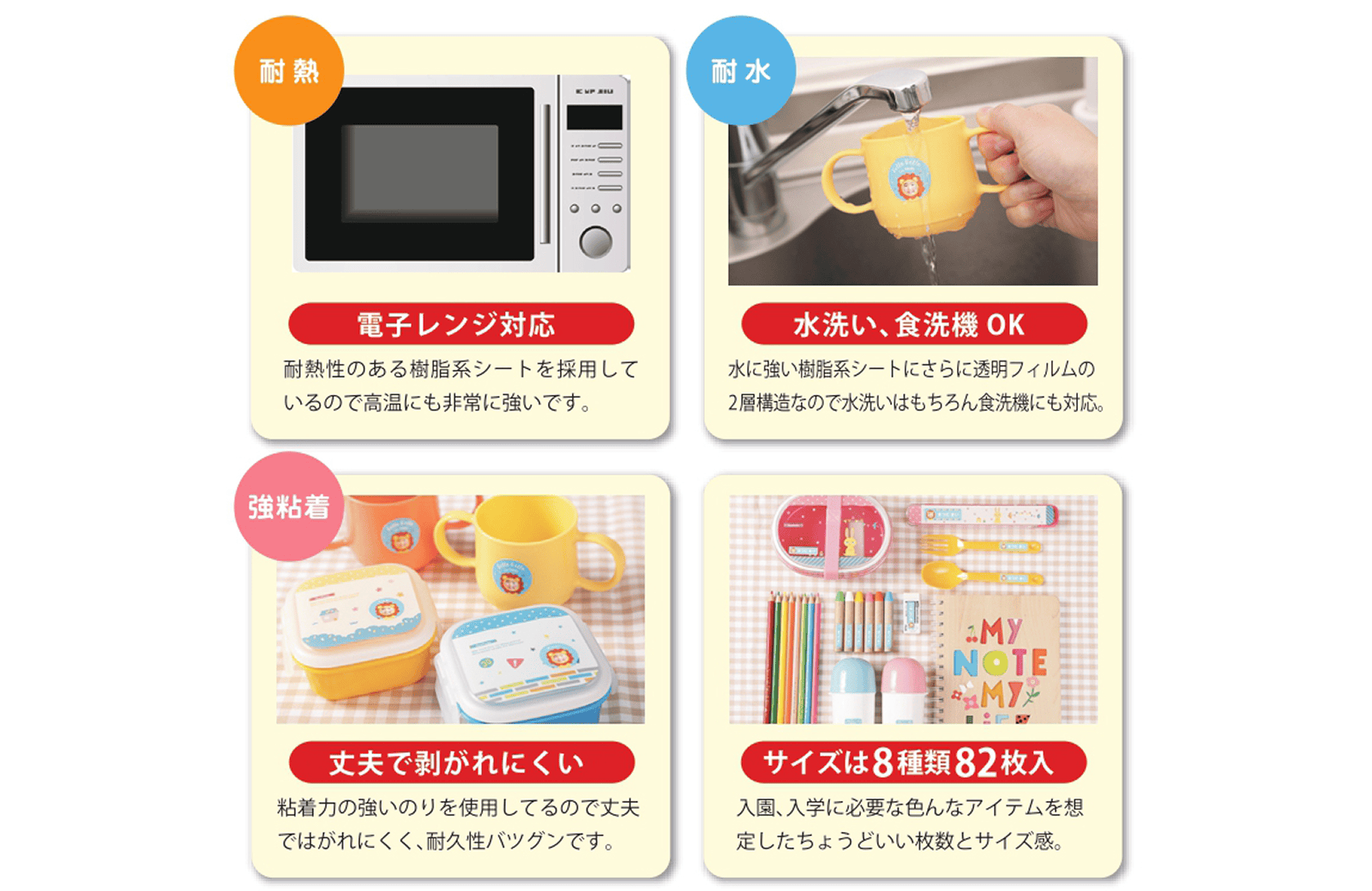 丈夫で長持ちなNamesのシール