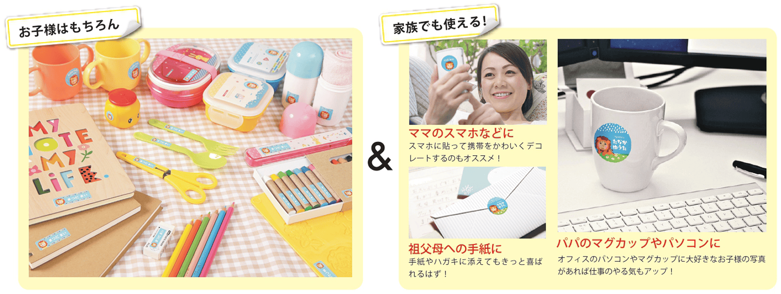 使いかた広がるNamesのシール