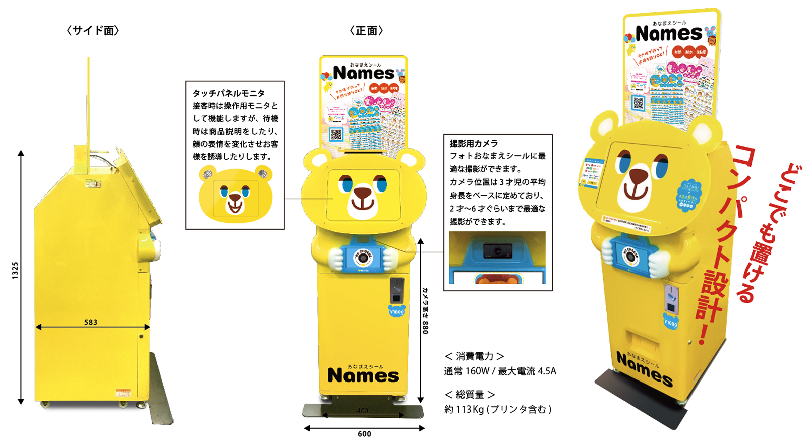 黄色いクマが目立つ、キュートな外装イメージ