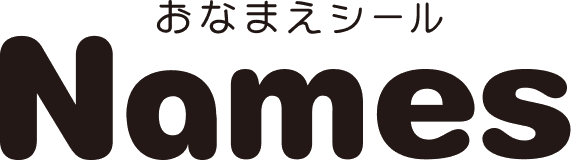 おなまえシール機 Names