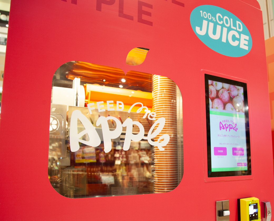 まるごと搾りアップルジュース自動販売機